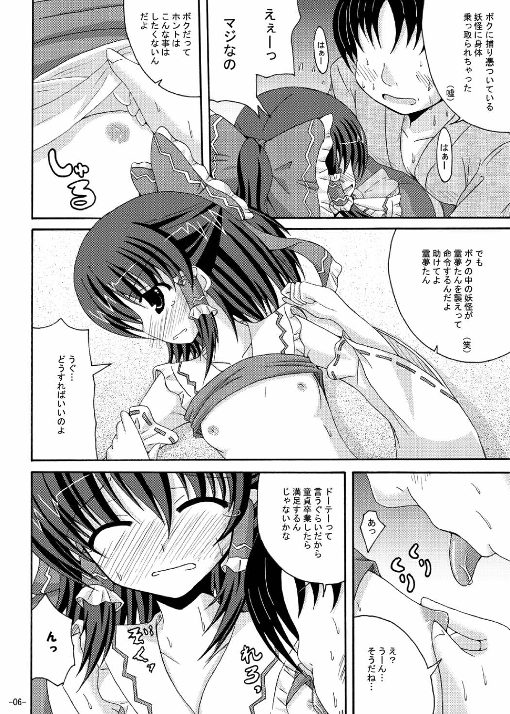 えっちな徐霊は博麗神社へ 5ページ