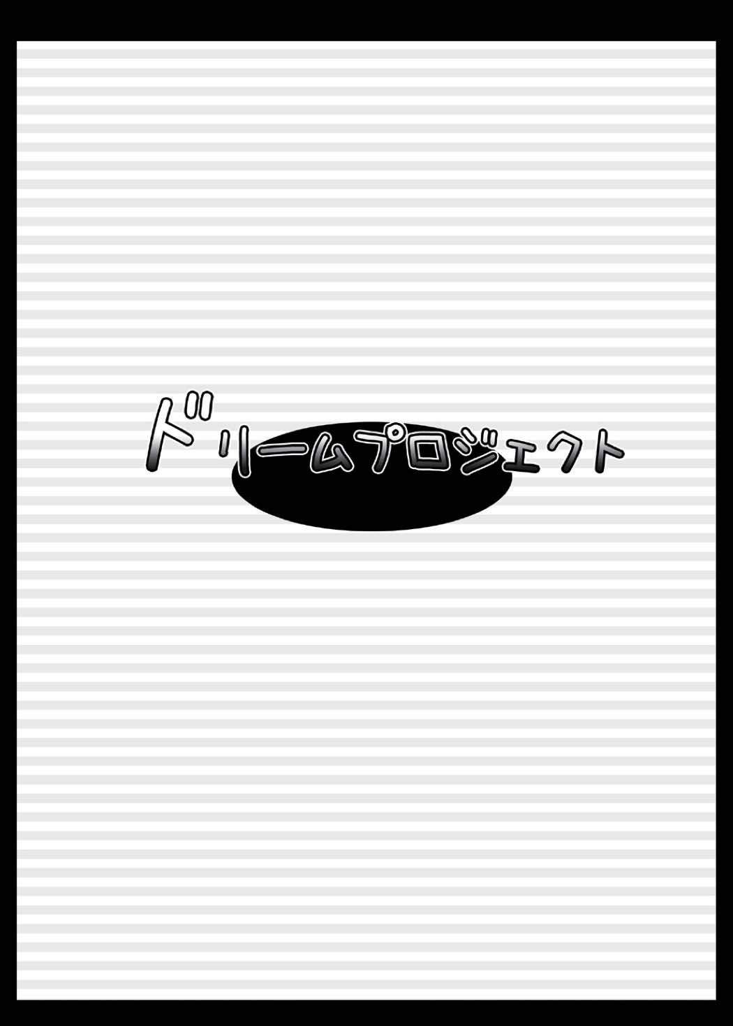 えっちな徐霊は博麗神社へ 14ページ