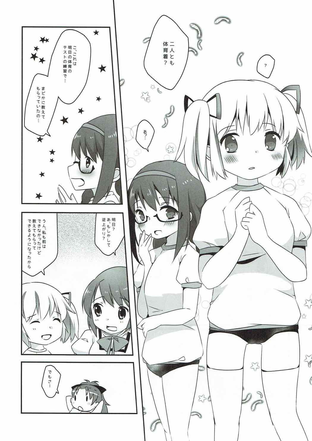 二人はカラフルな夢を見ました 4ページ