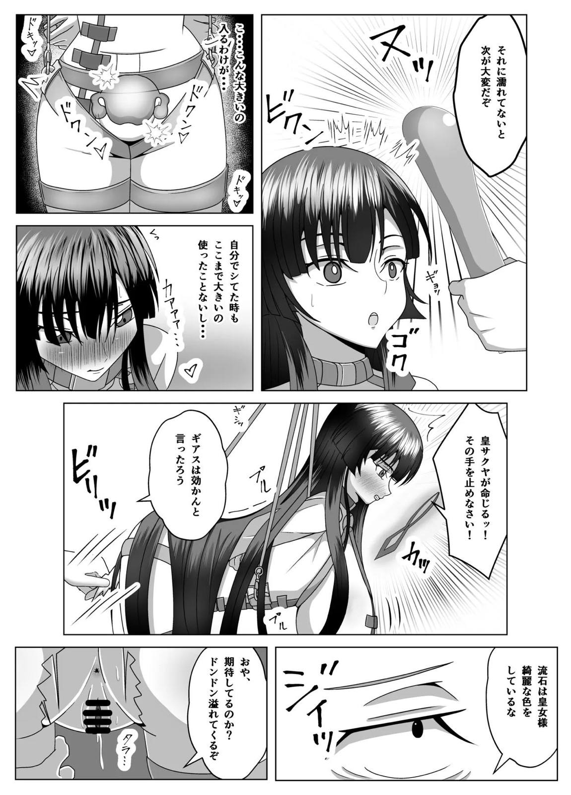サクヤ様を調べ尽くし、弄び尽くし、イカし尽くそう! 10ページ