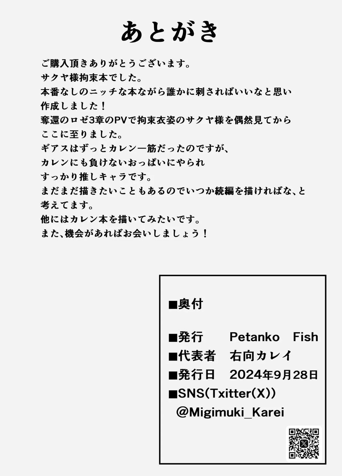 サクヤ様を調べ尽くし、弄び尽くし、イカし尽くそう! 19ページ