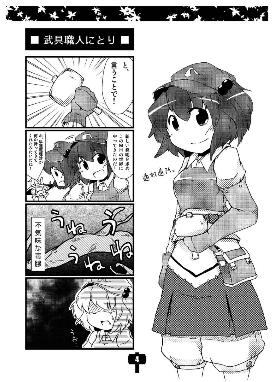 ニトリノトンカチ2 3ページ