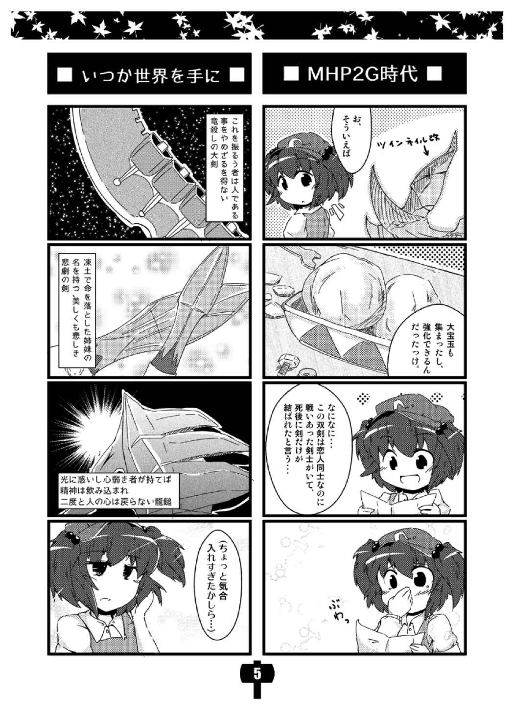 ニトリノトンカチ2 4ページ