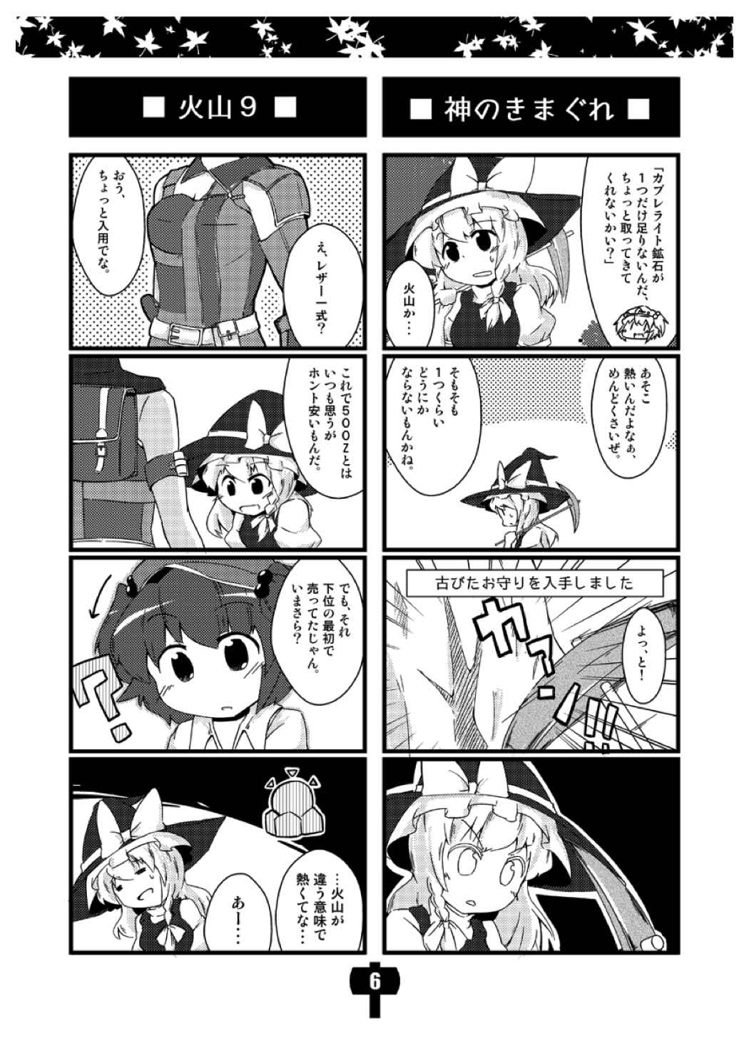 ニトリノトンカチ2 5ページ
