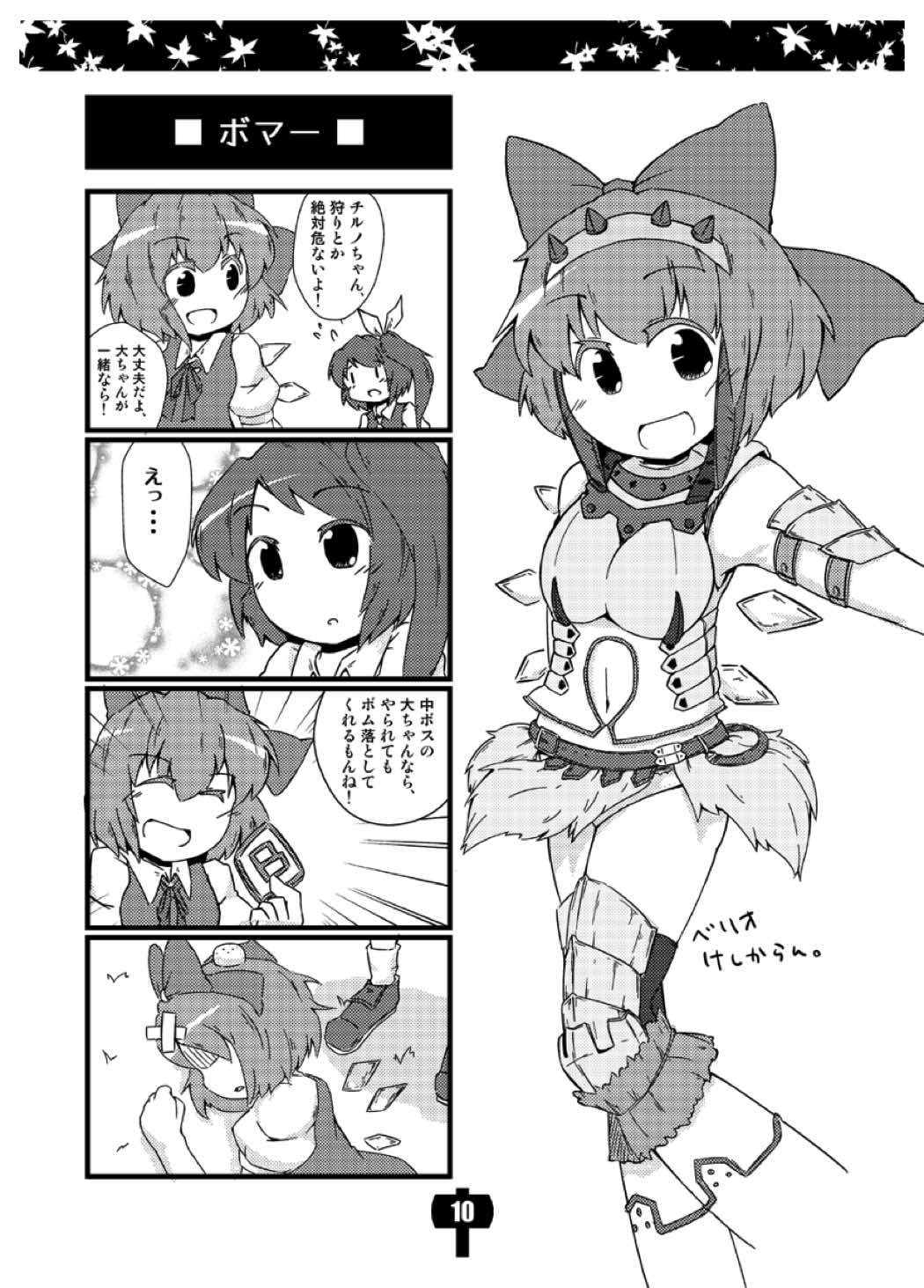 ニトリノトンカチ2 9ページ