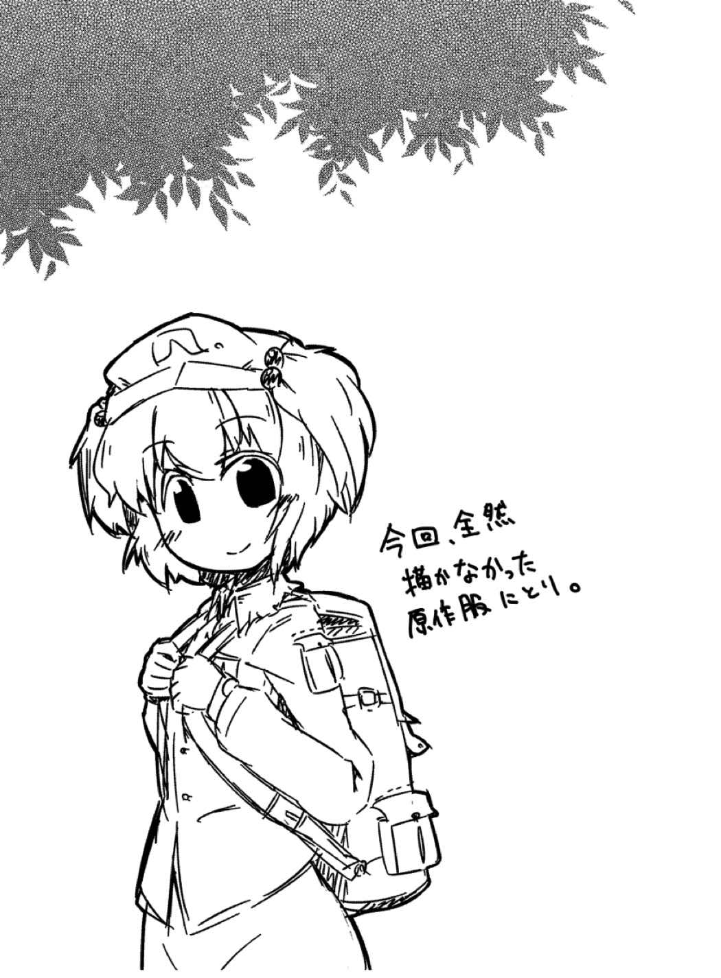ニトリノトンカチ2 11ページ