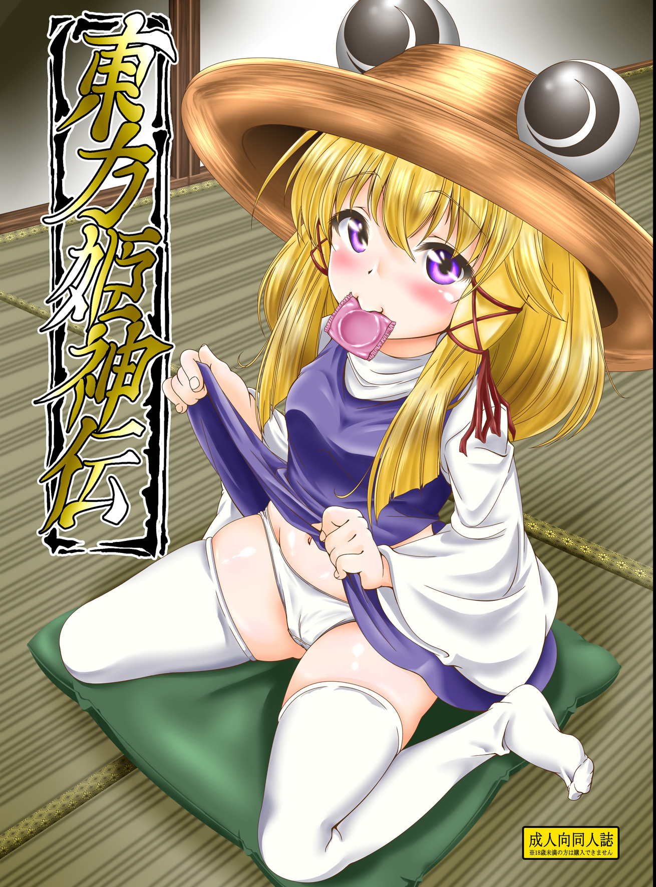 東方姫神伝 1ページ