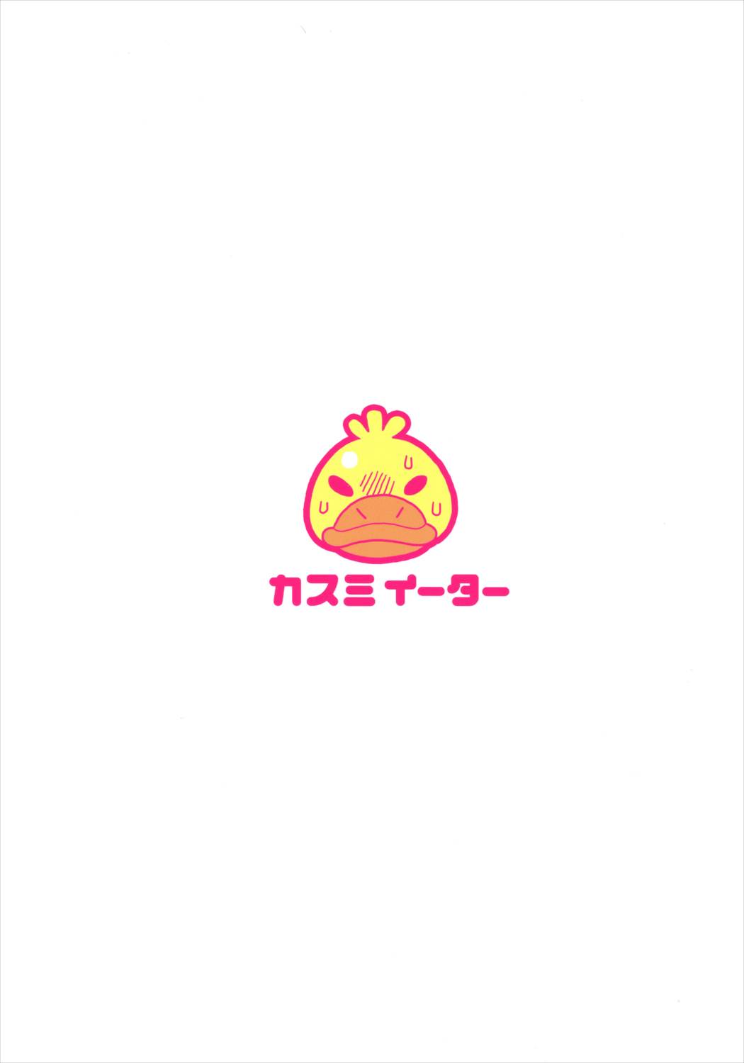 生ハメつまりは根性だ!! 18ページ