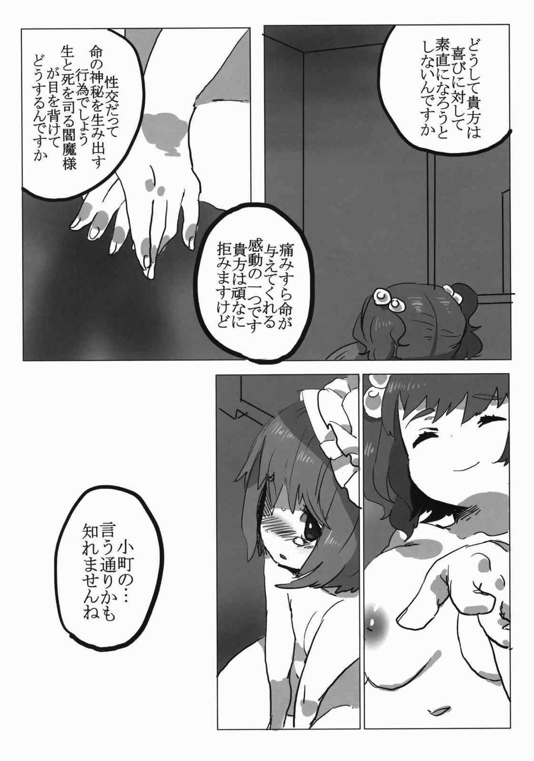 フルボッコエーキサマ 11ページ