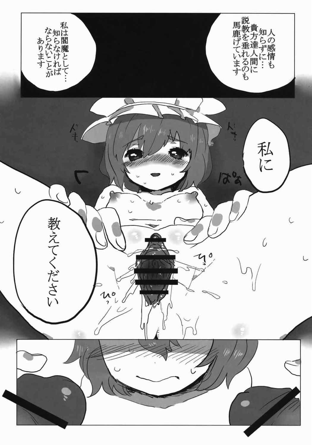 フルボッコエーキサマ 12ページ
