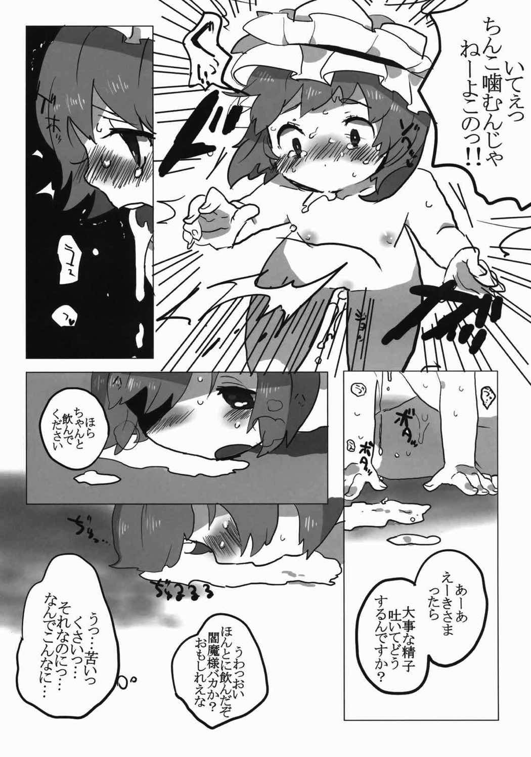 フルボッコエーキサマ 14ページ
