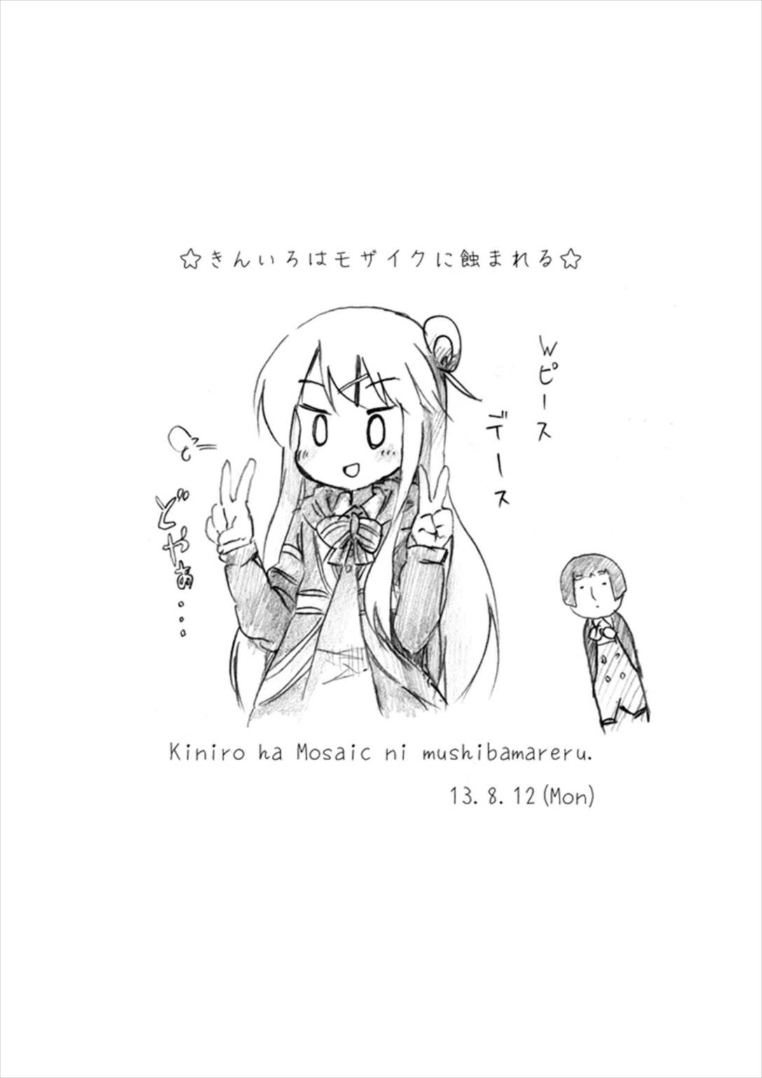 きんいろはモザイクに蝕まれる 11ページ