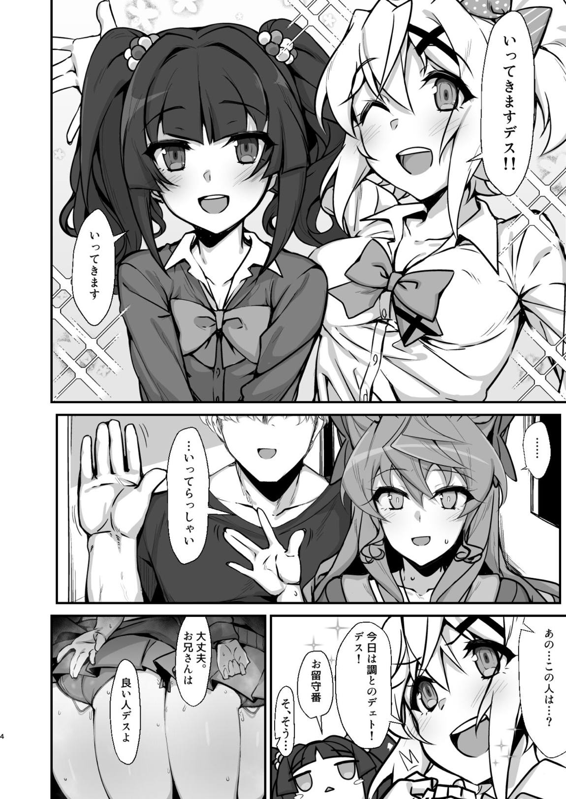 雌堕戦姫 3ページ