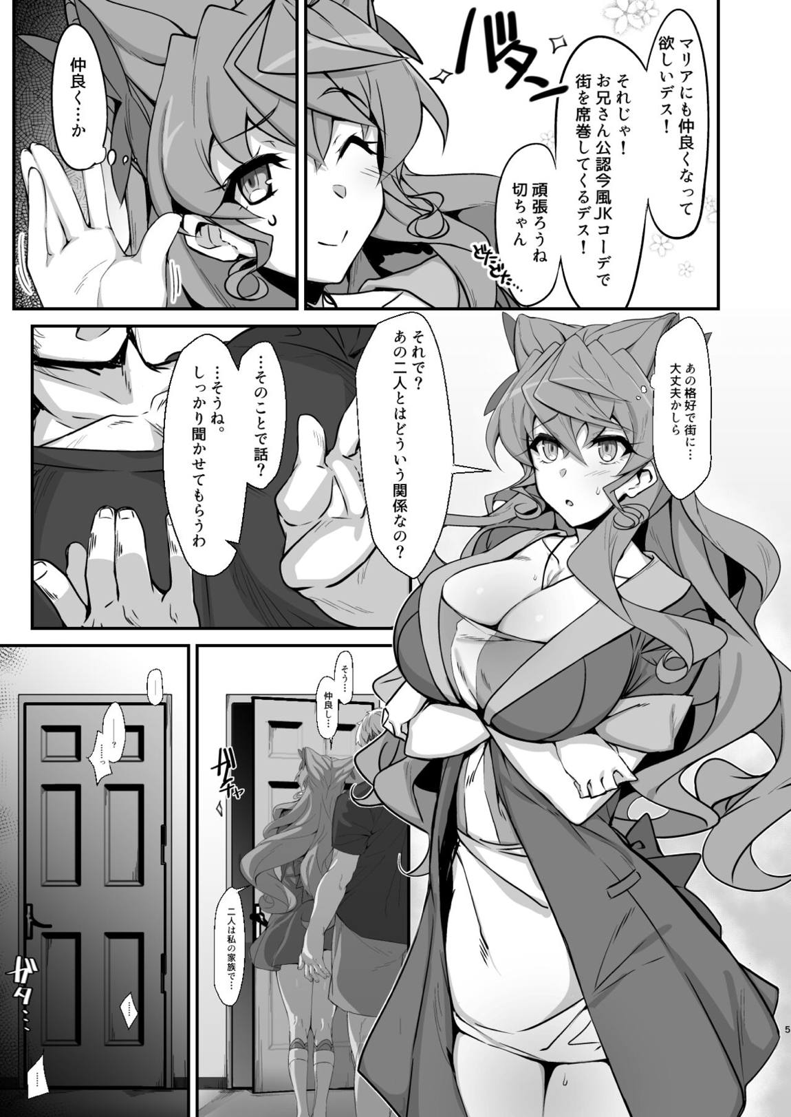 雌堕戦姫 4ページ