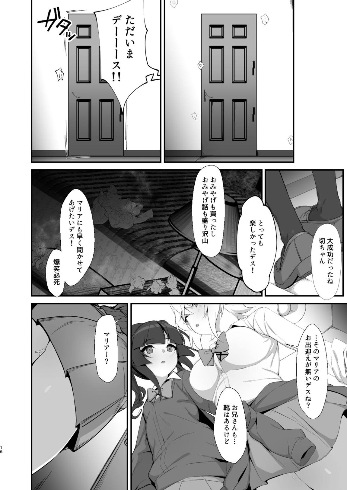 雌堕戦姫 15ページ