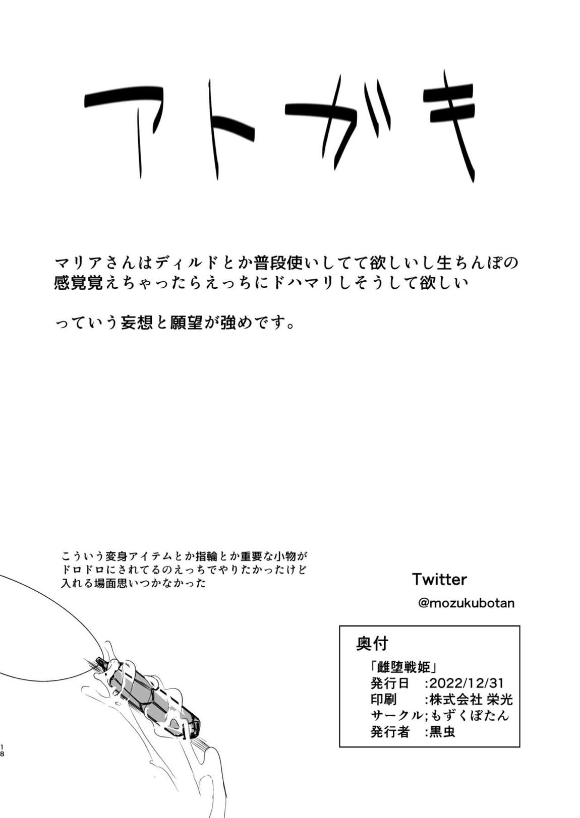 雌堕戦姫 17ページ