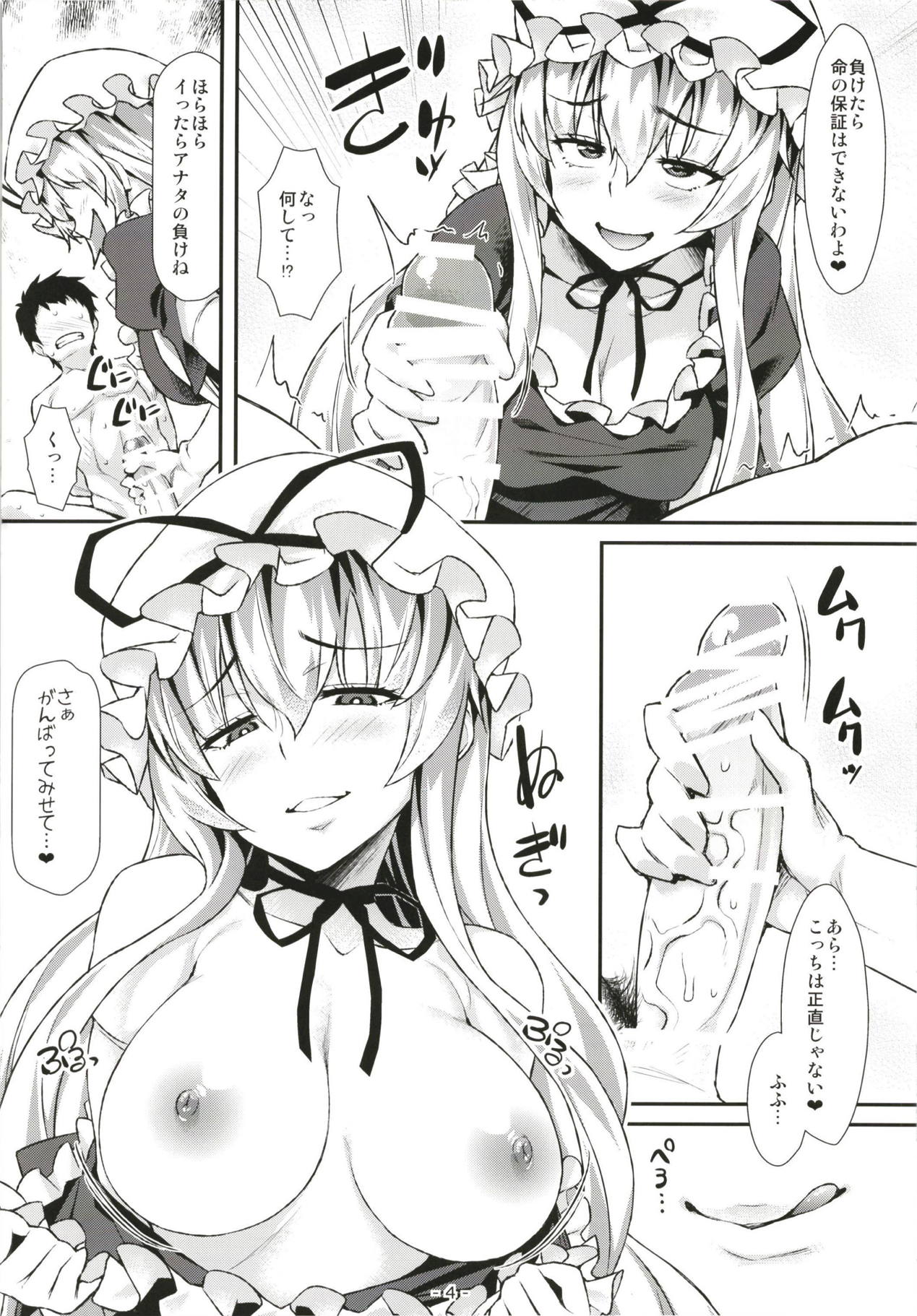 やせいのちじょがかえってきた！ 3ページ