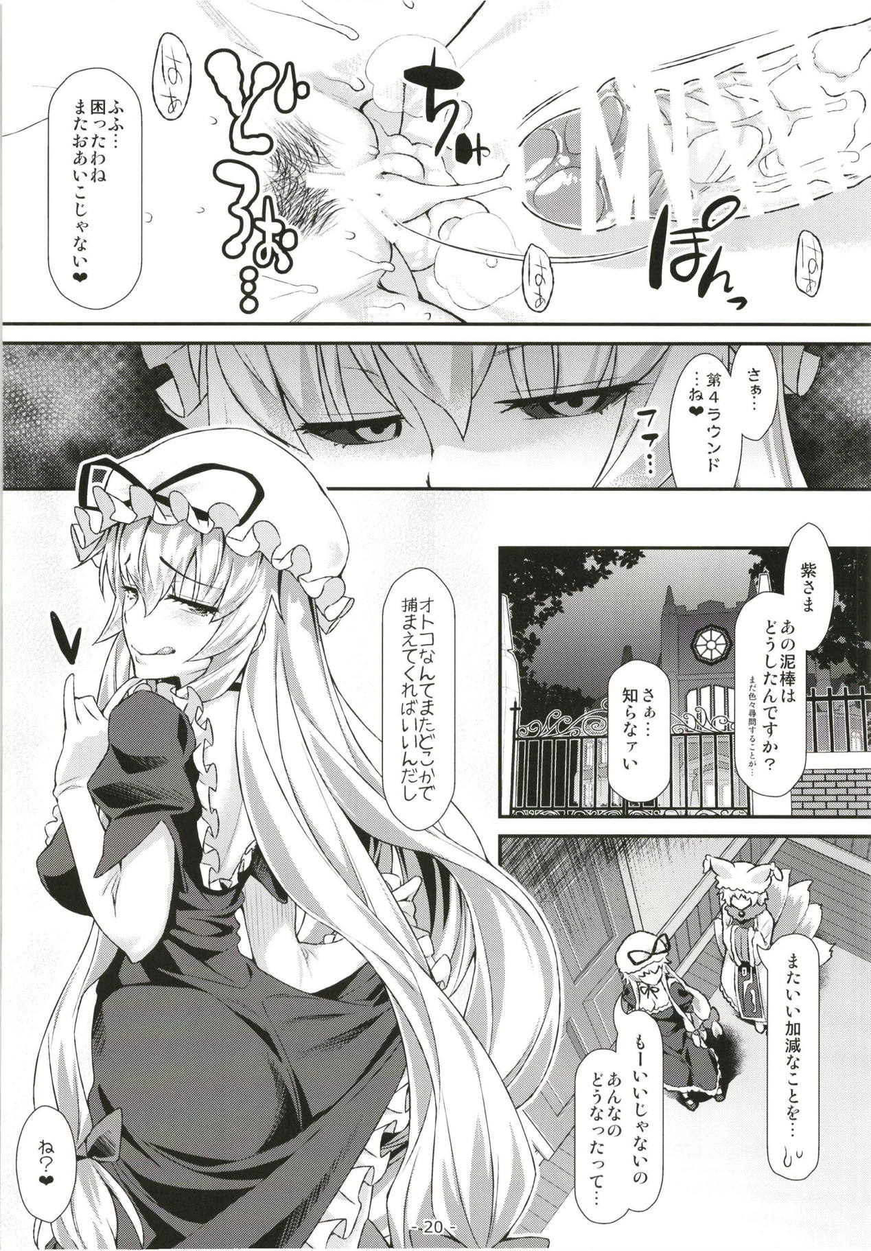 やせいのちじょがかえってきた！ 19ページ