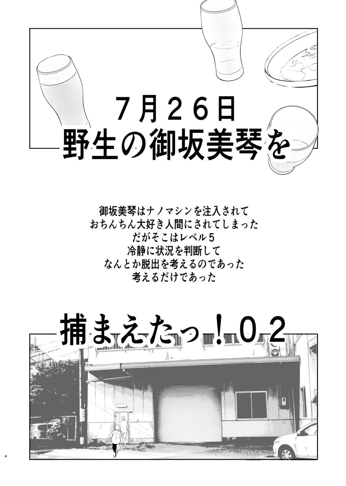 夏休みこっちゃん自由研究02 3ページ
