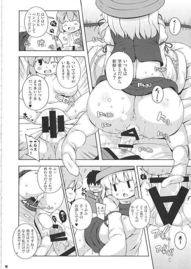 けつだらけ東方総集編 しりーず２ 7ページ
