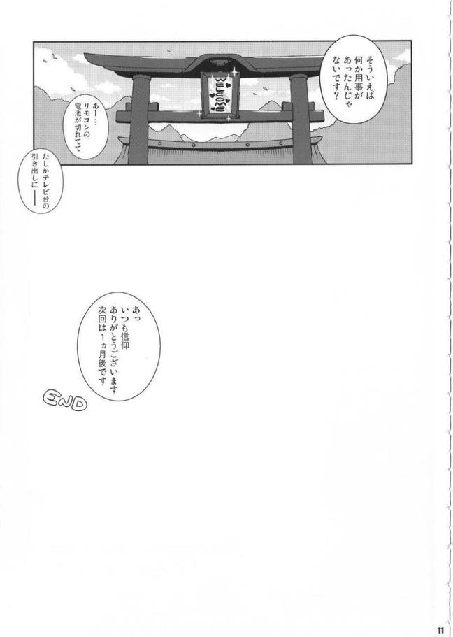 けつだらけ東方総集編 しりーず２ 8ページ