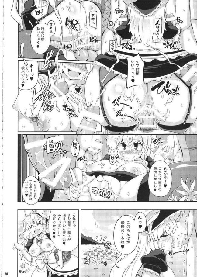 けつだらけ東方総集編 しりーず２ 16ページ