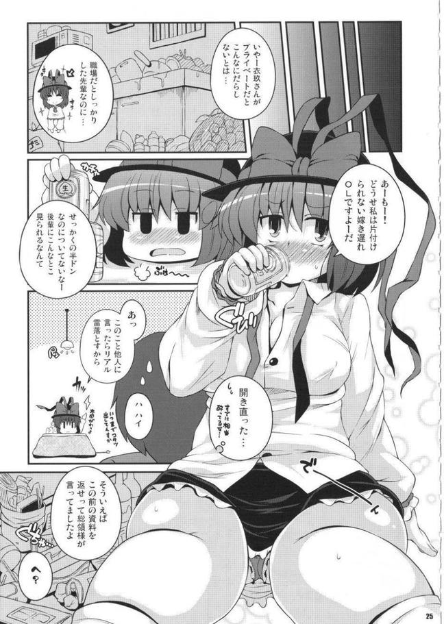 けつだらけ東方総集編 しりーず２ 19ページ