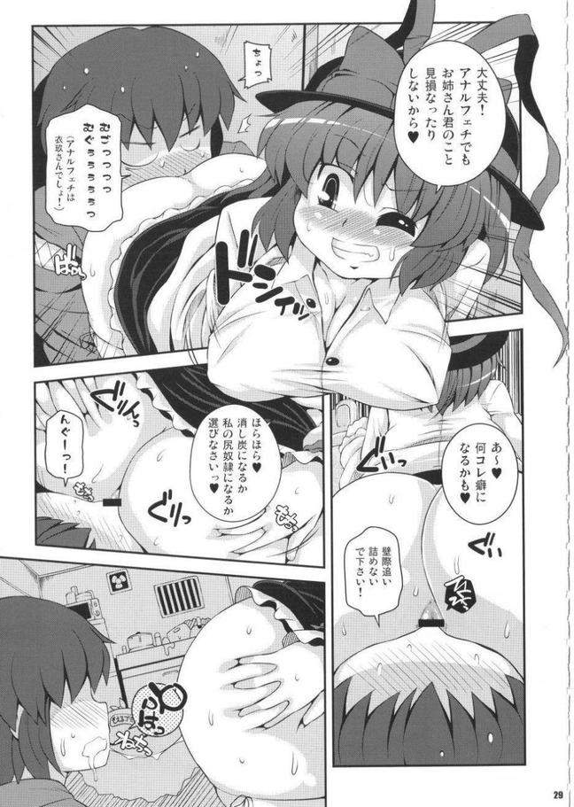 けつだらけ東方総集編 しりーず２ 23ページ