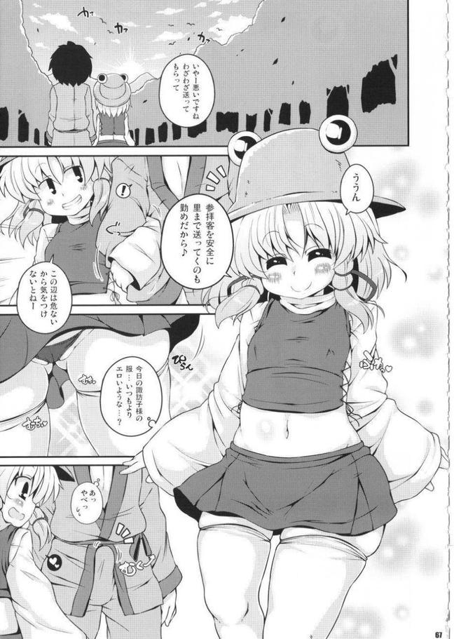 けつだらけ東方総集編 しりーず２ 44ページ