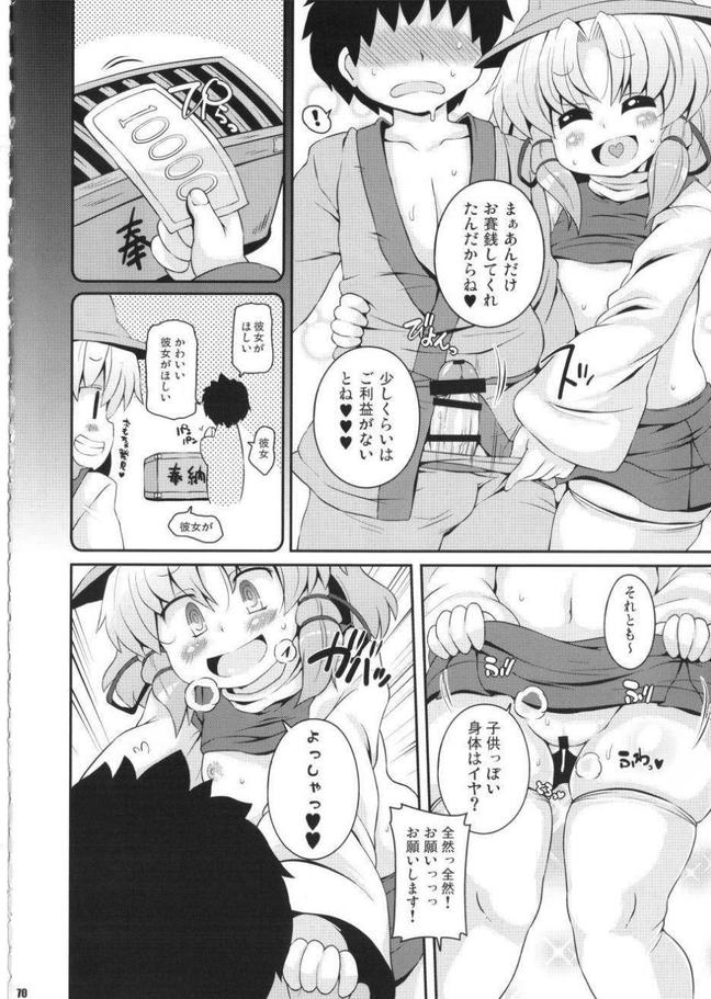 けつだらけ東方総集編 しりーず２ 47ページ