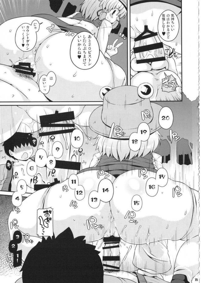 けつだらけ東方総集編 しりーず２ 52ページ