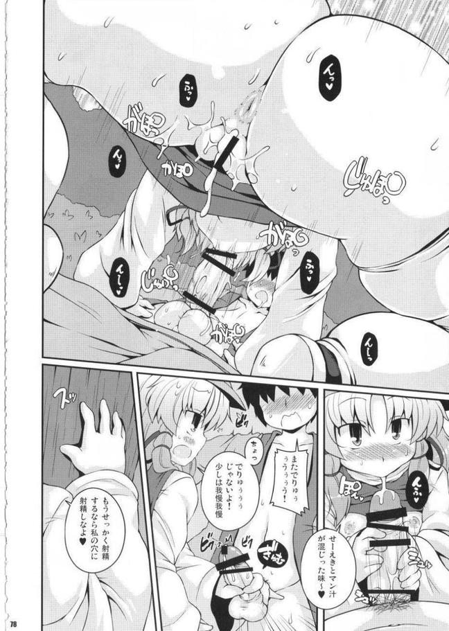 けつだらけ東方総集編 しりーず２ 55ページ
