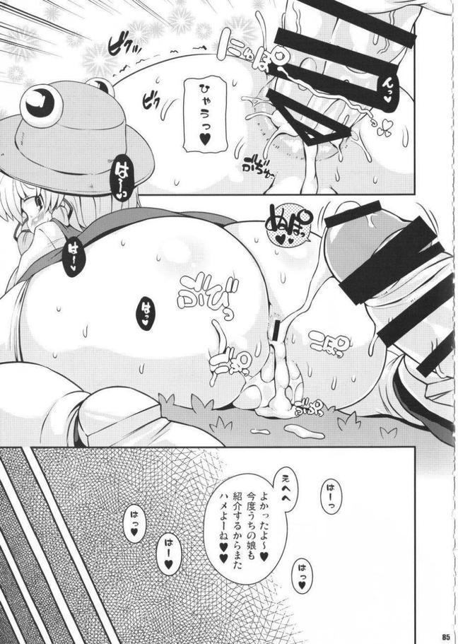 けつだらけ東方総集編 しりーず２ 62ページ