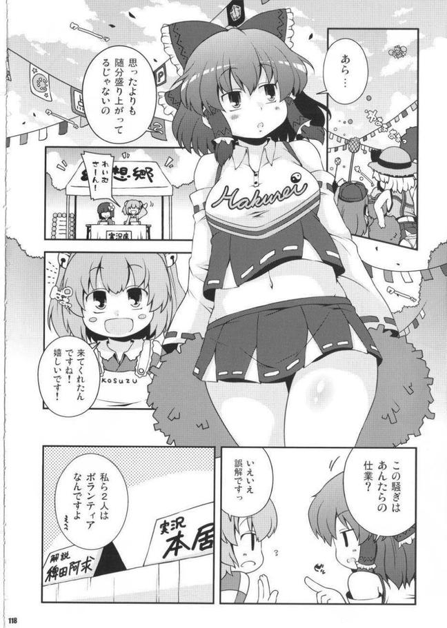けつだらけ東方総集編 しりーず２ 79ページ