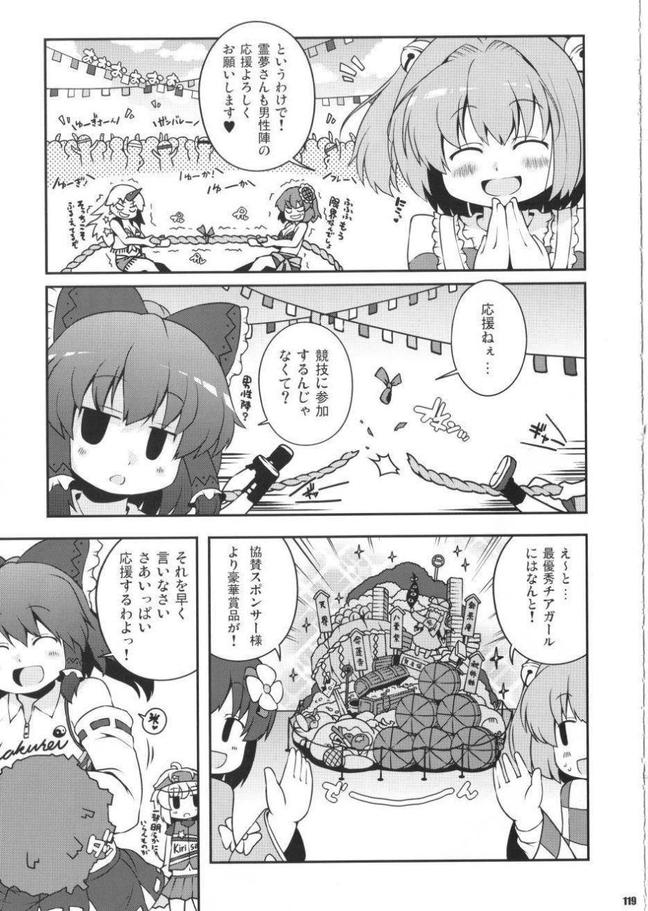 けつだらけ東方総集編 しりーず２ 82ページ