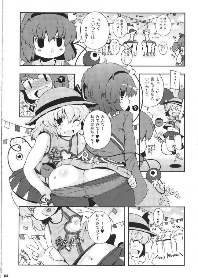 けつだらけ東方総集編 しりーず２ 85ページ