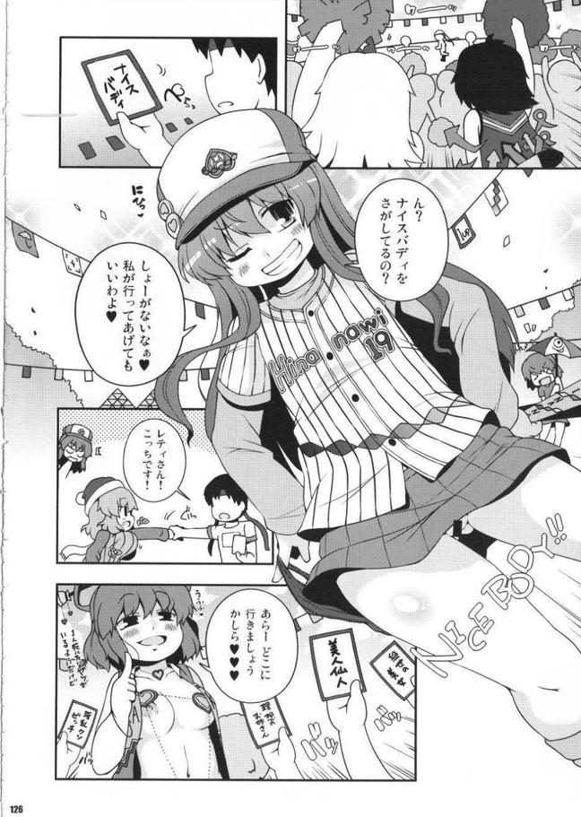 けつだらけ東方総集編 しりーず２ 87ページ