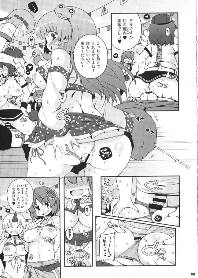 けつだらけ東方総集編 しりーず２ 92ページ