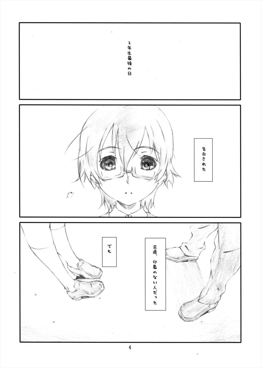 Secret Music[ss 4ページ