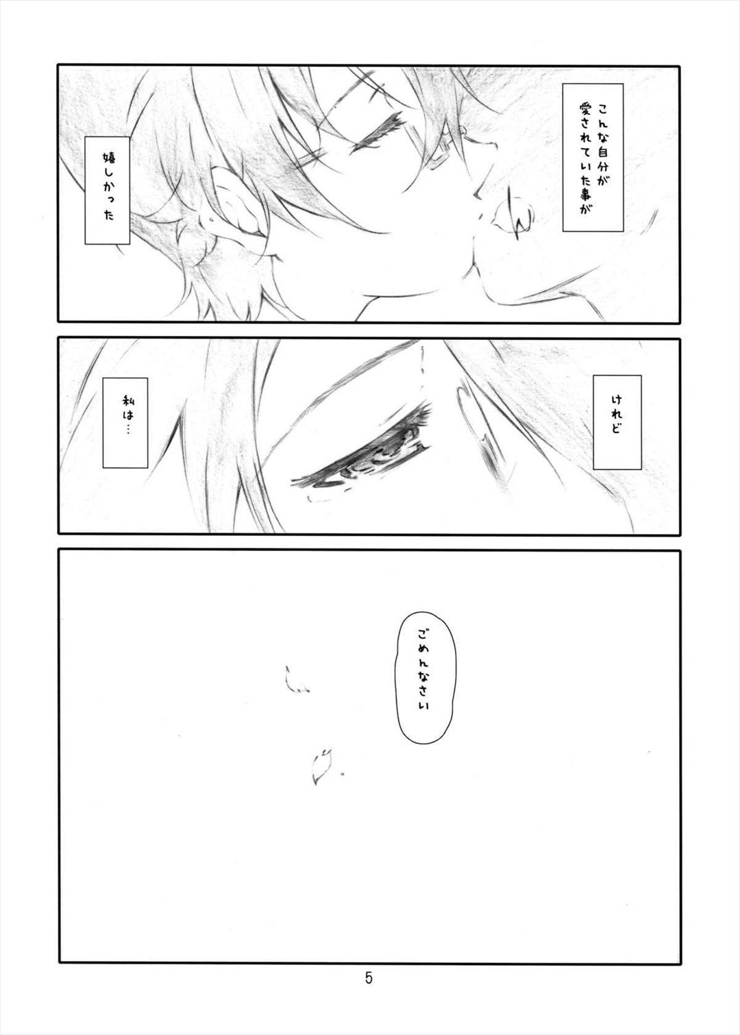 Secret Music[ss 5ページ