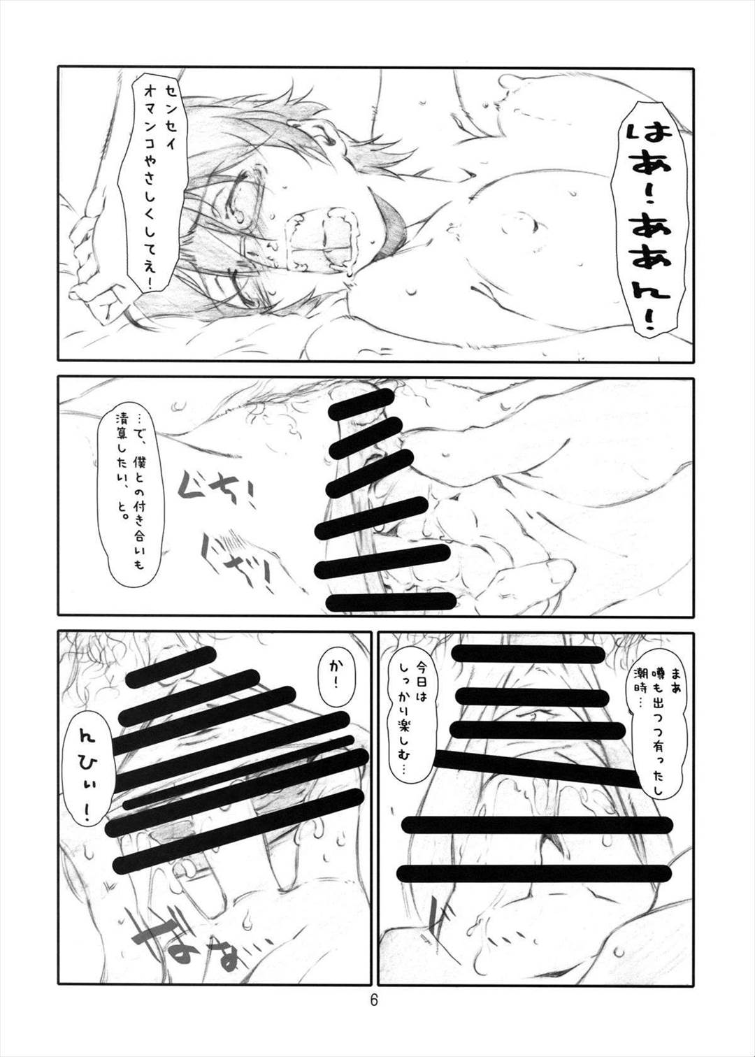 Secret Music[ss 6ページ