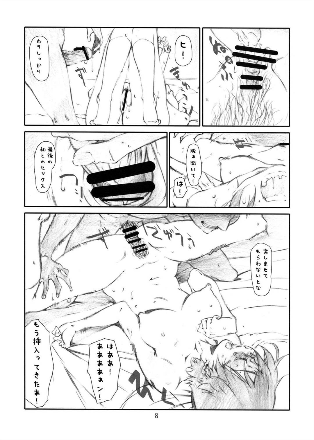 Secret Music[ss 8ページ