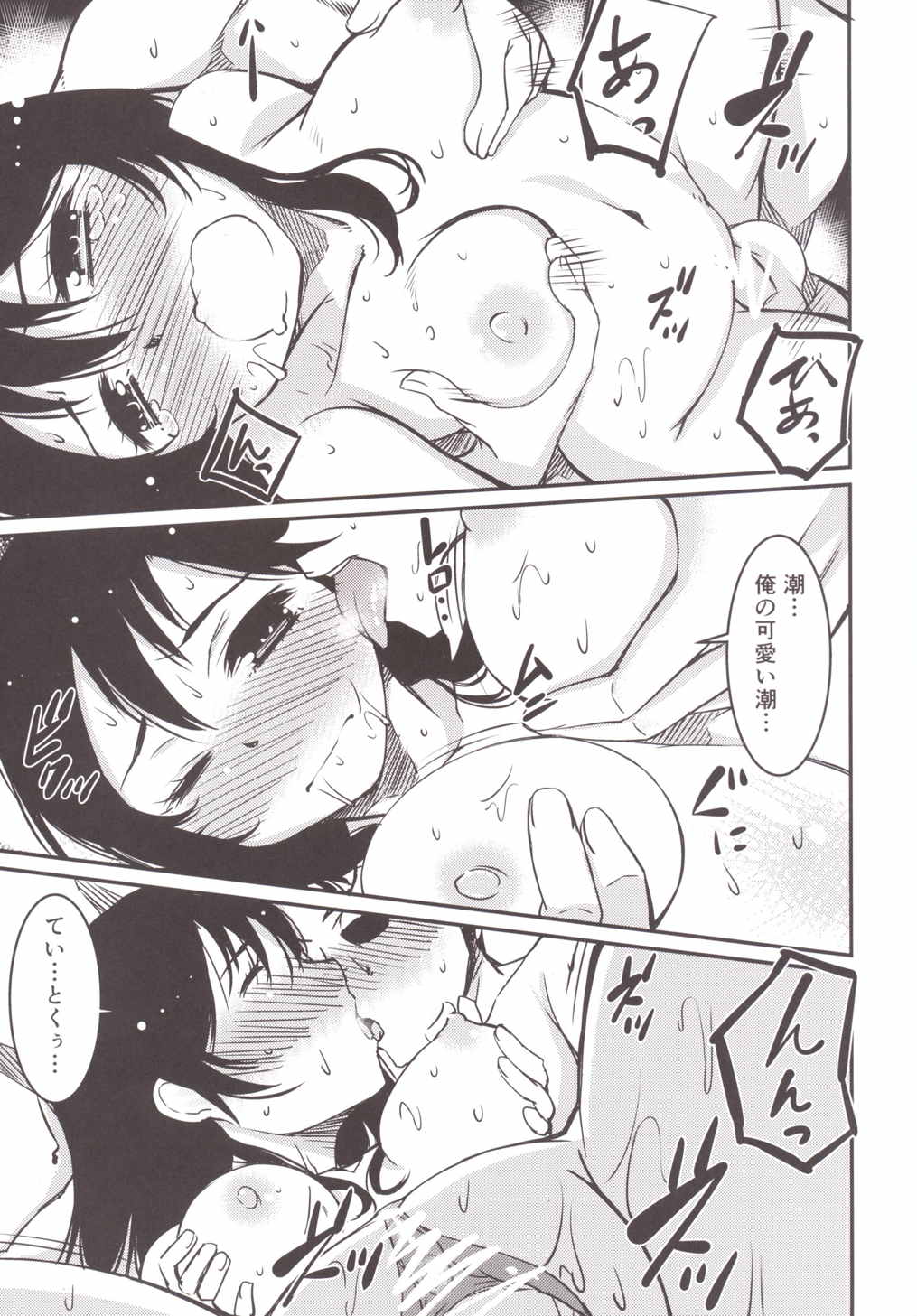 潮の冬休み 18ページ