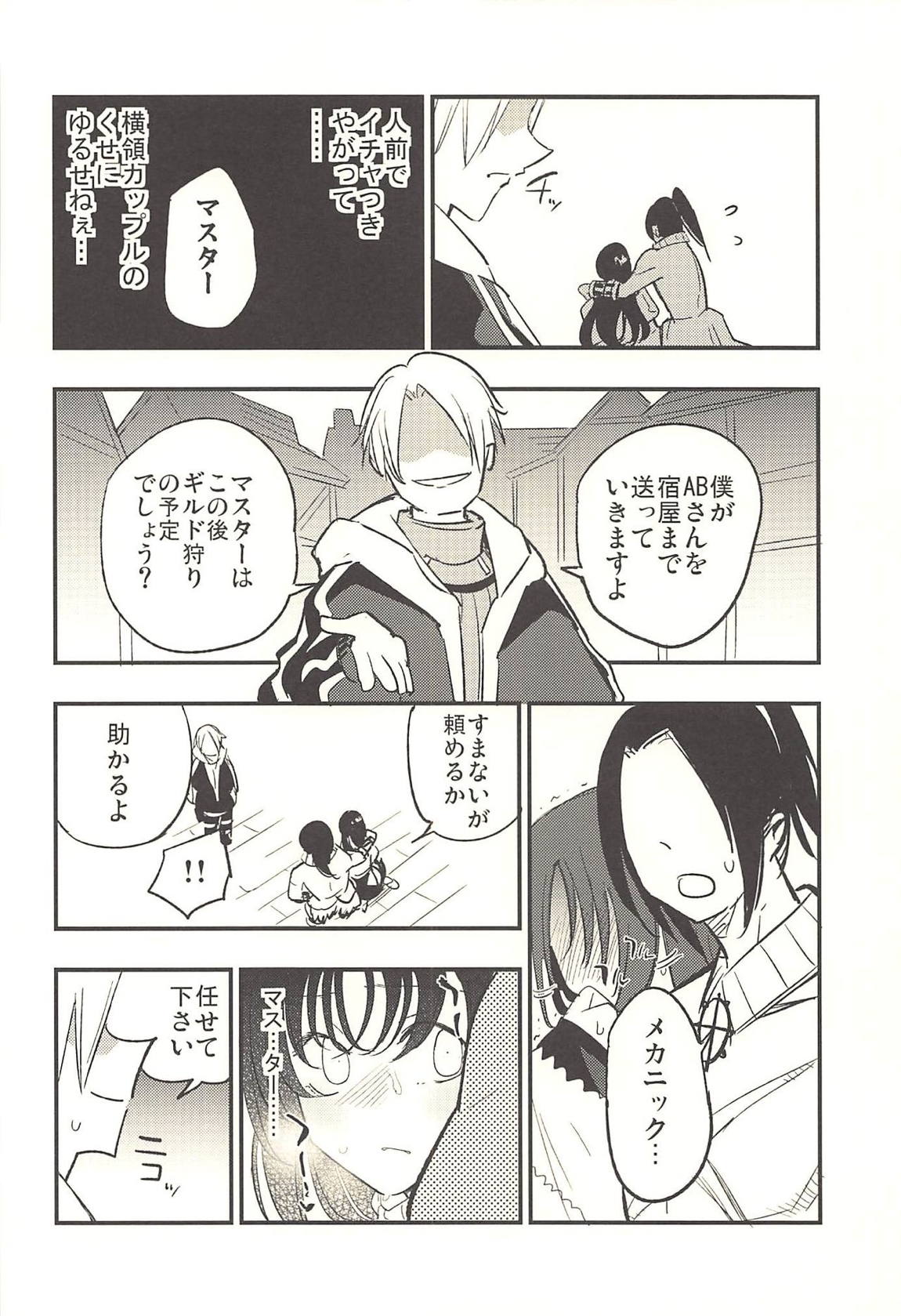 ギルドのABさん その2 9ページ