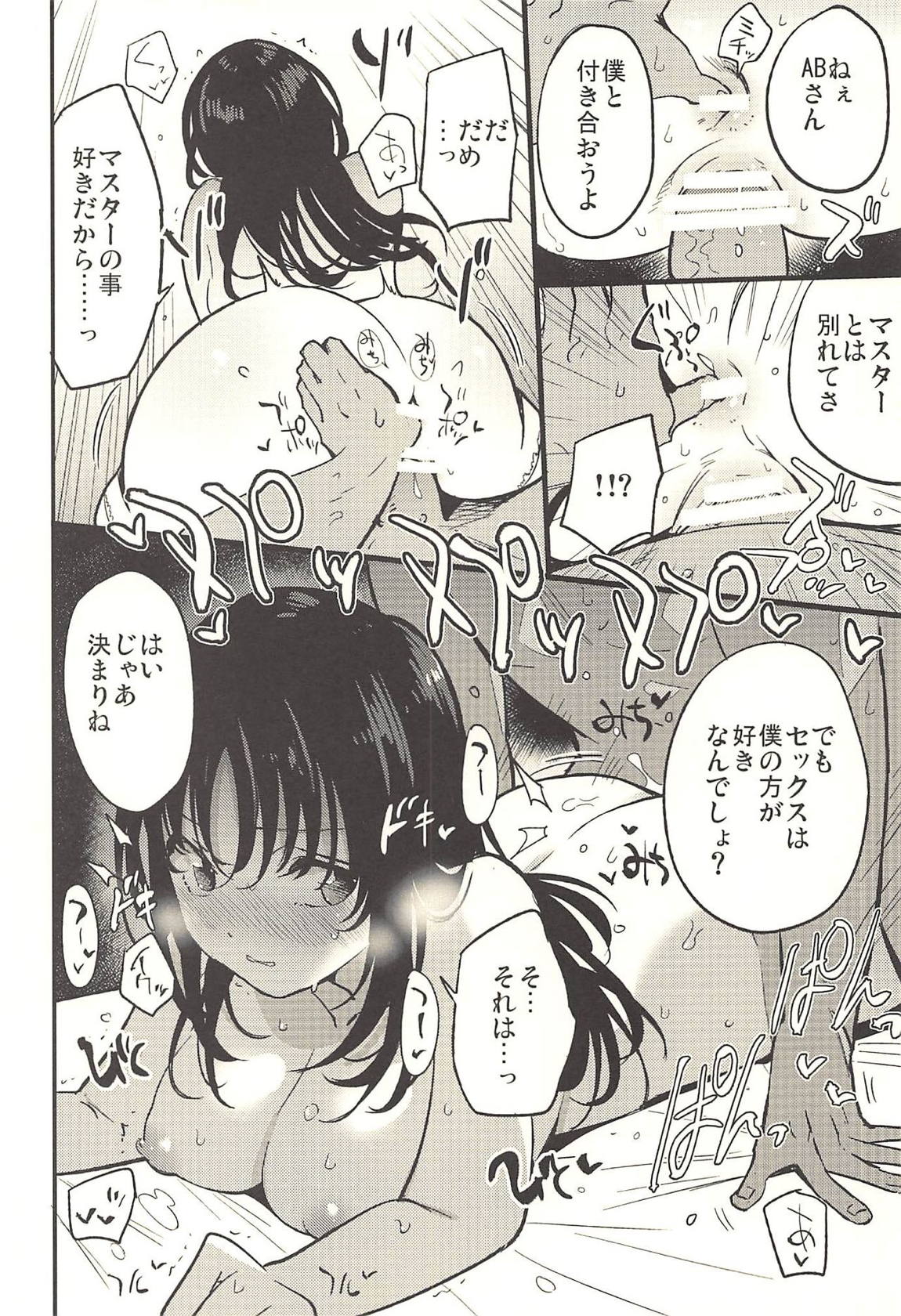 ギルドのABさん その2 17ページ