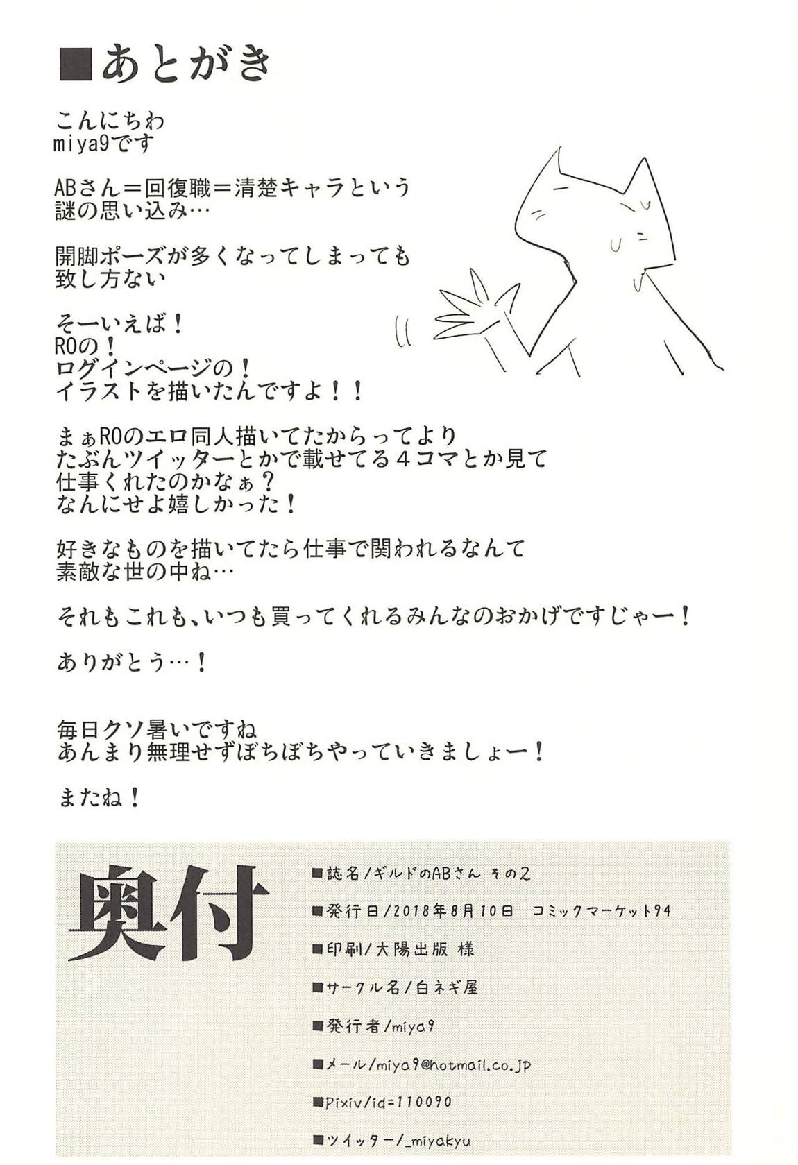 ギルドのABさん その2 21ページ