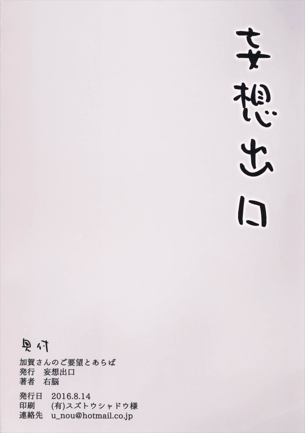 加賀さんのご要望とあらば 18ページ