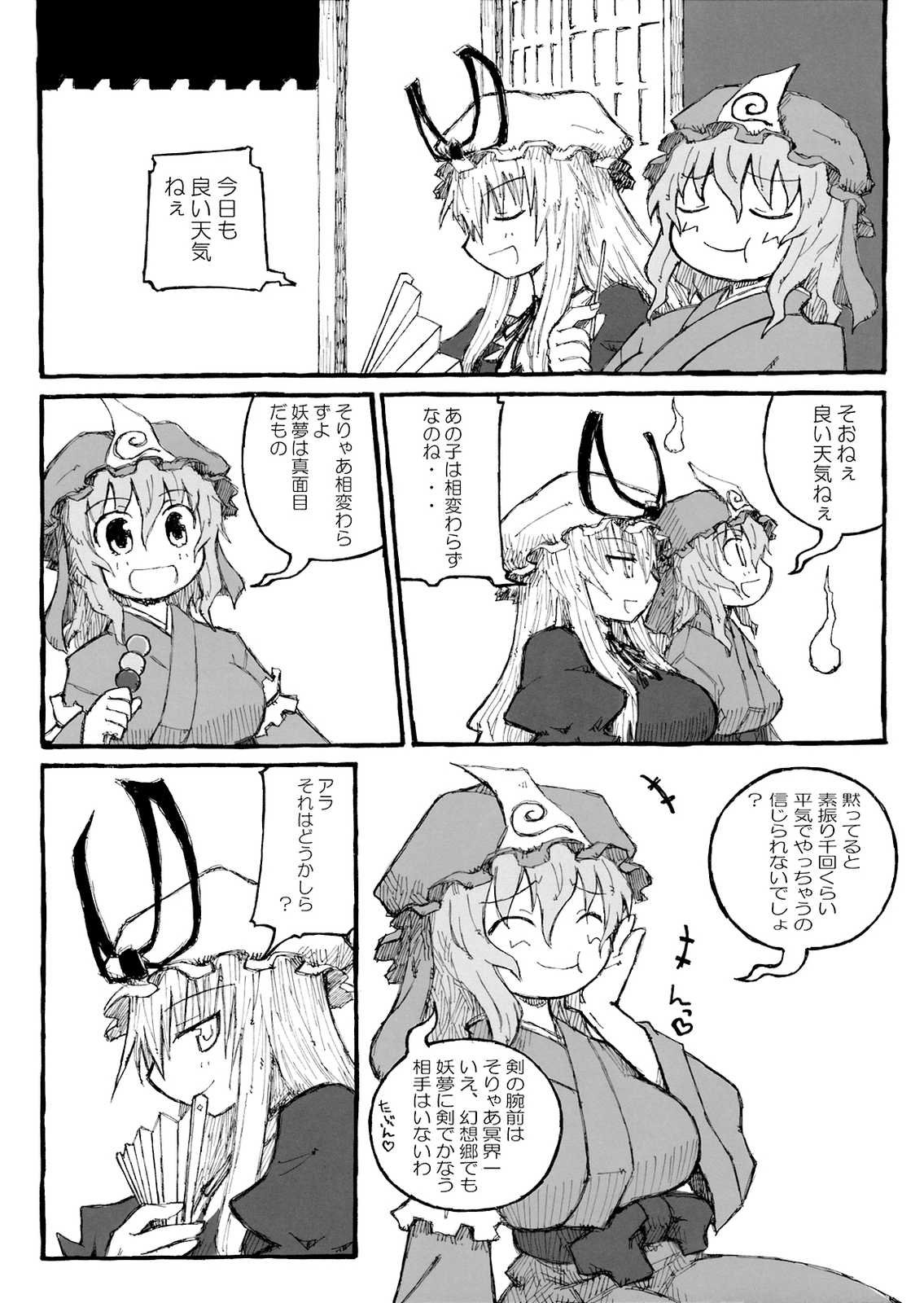 東方撃剣相談 3ページ