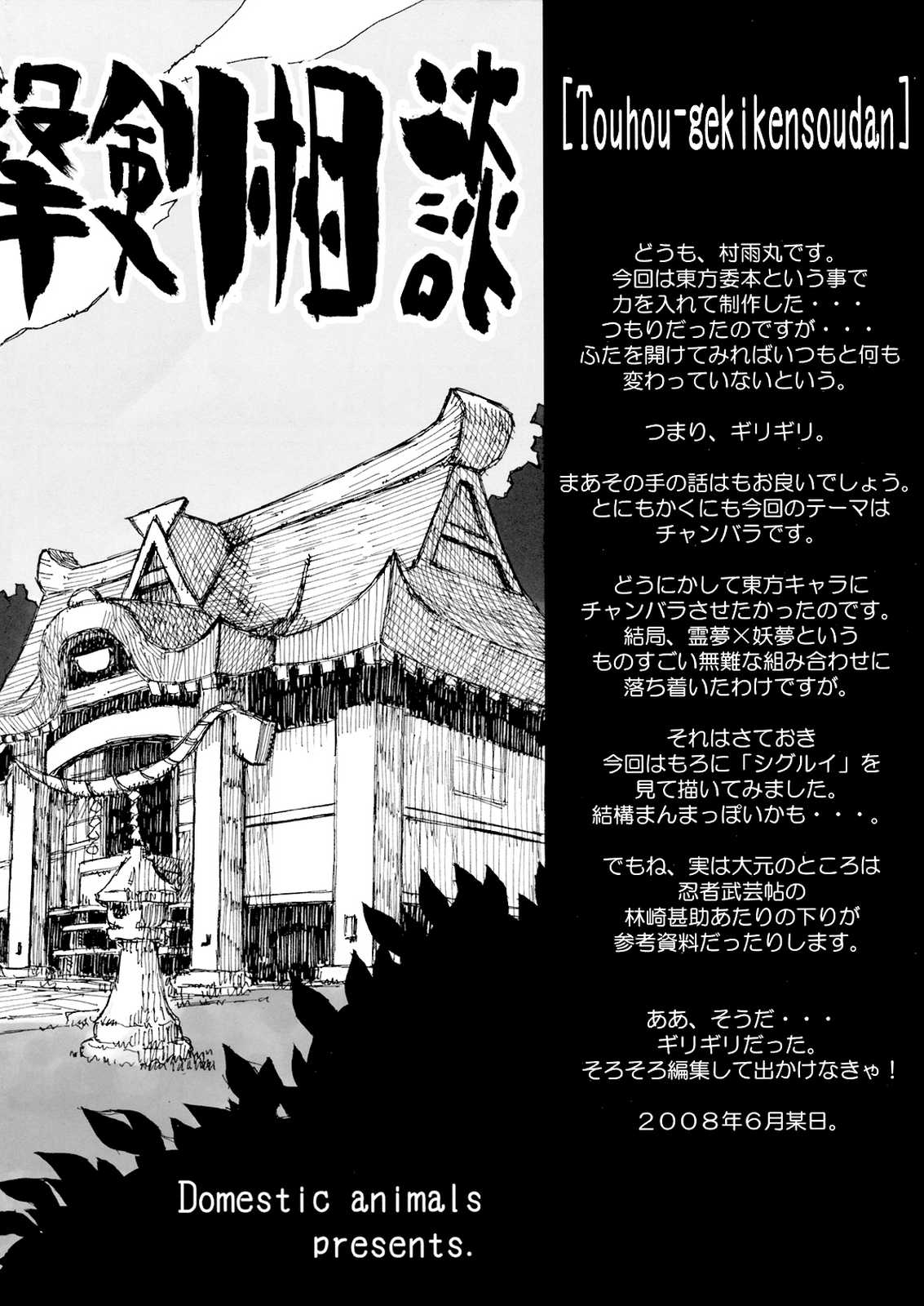 東方撃剣相談 5ページ