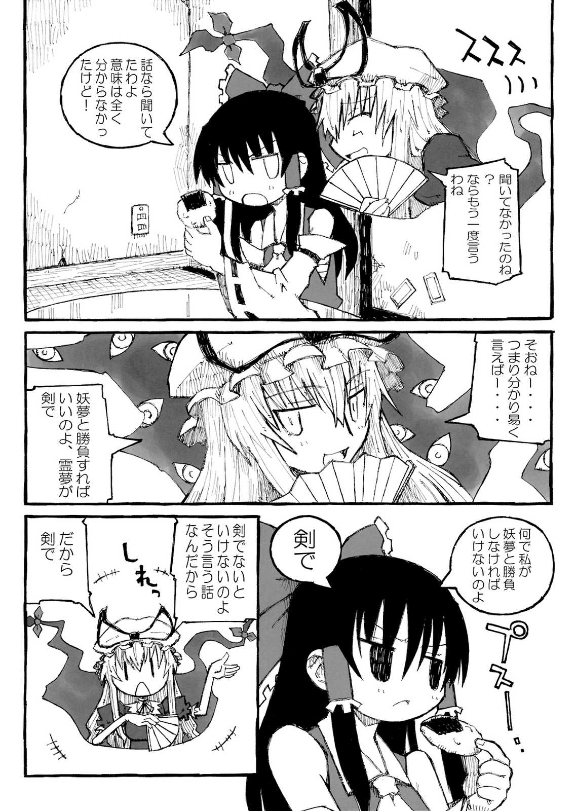 東方撃剣相談 7ページ
